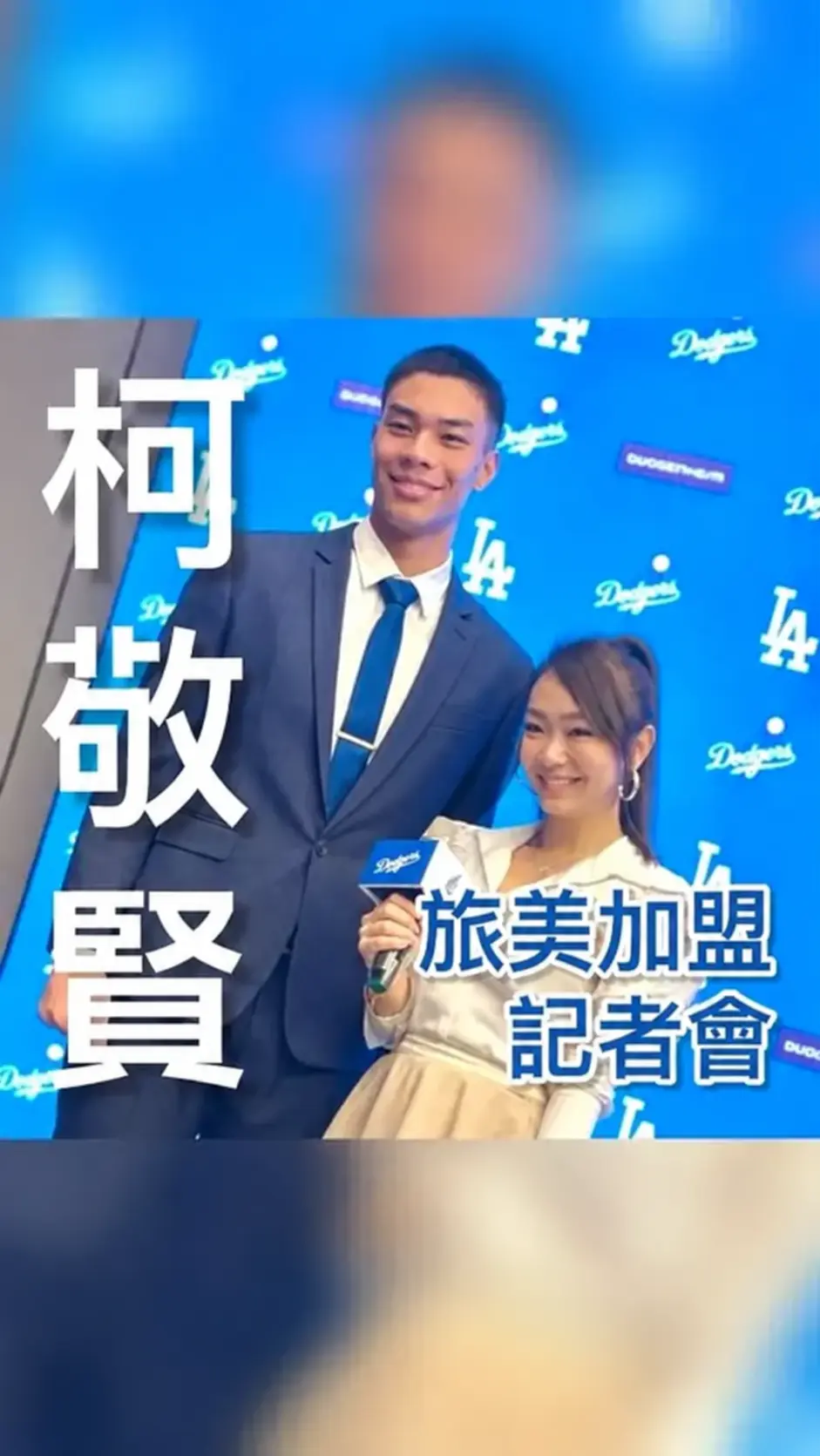 棒球旅美加盟記者會的媒體與人物溝通畫面