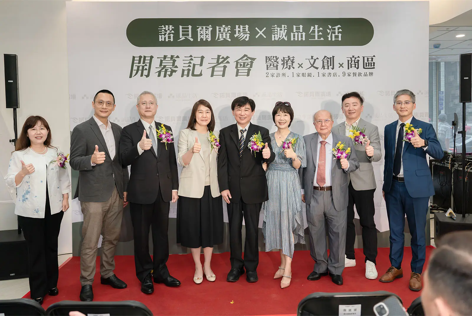 諾貝爾生活廣場開幕記者會團隊與來賓合影