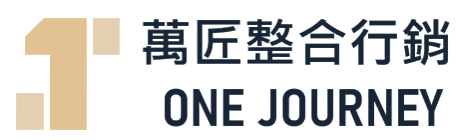 萬匠整合行銷 ONE JOURNEY